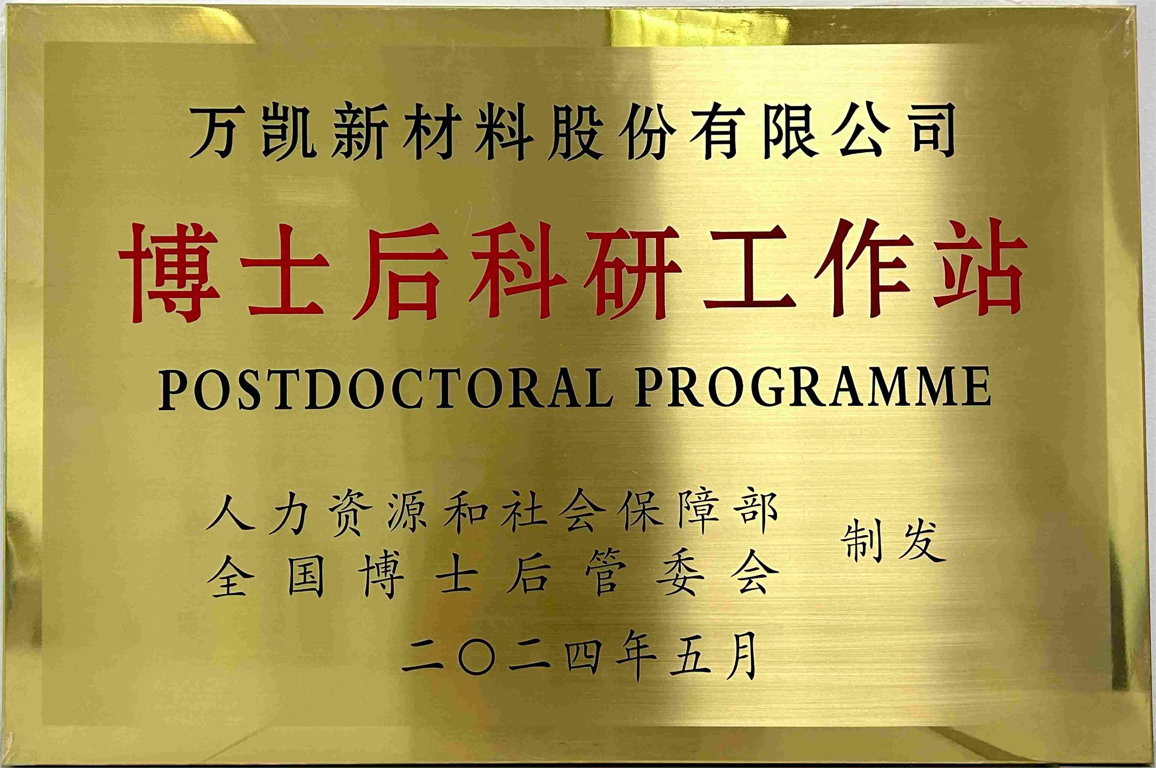 12.浙江省博士后科研事情站